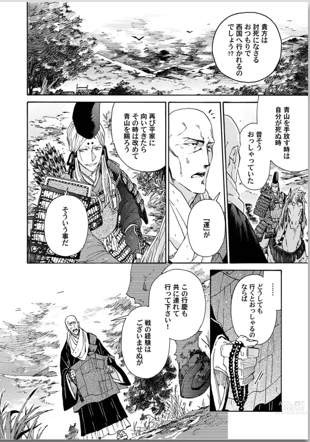 Page 220 of manga Ouka Toga no Chigiri