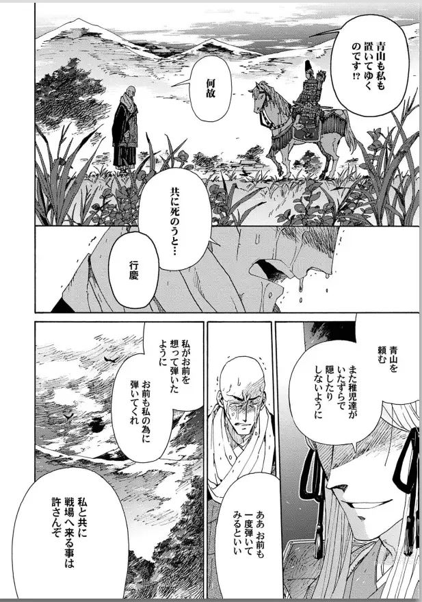 Page 222 of manga Ouka Toga no Chigiri