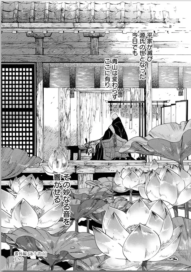 Page 225 of manga Ouka Toga no Chigiri