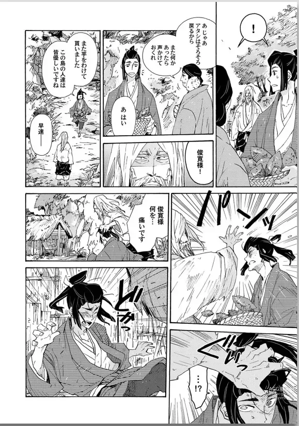 Page 24 of manga Ouka Toga no Chigiri