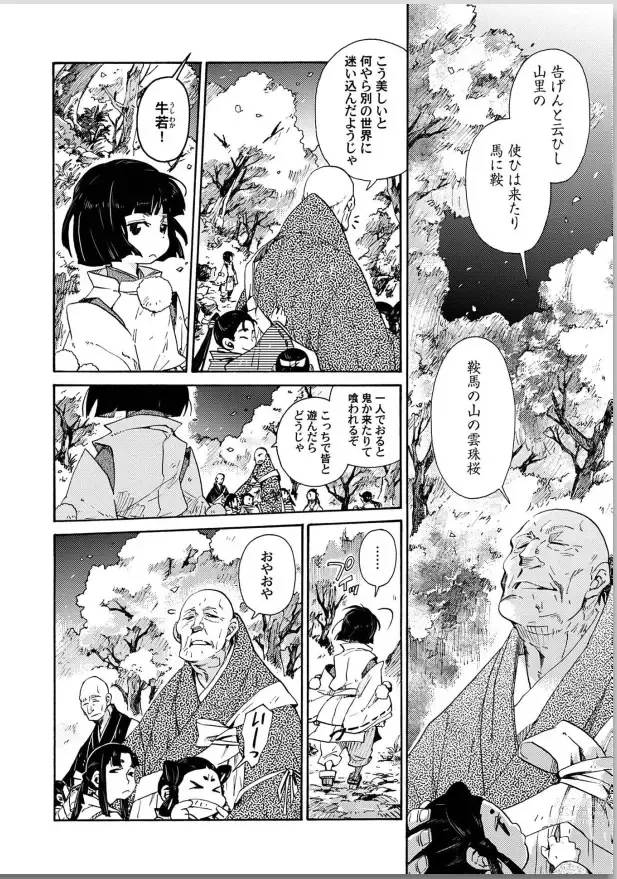 Page 40 of manga Ouka Toga no Chigiri