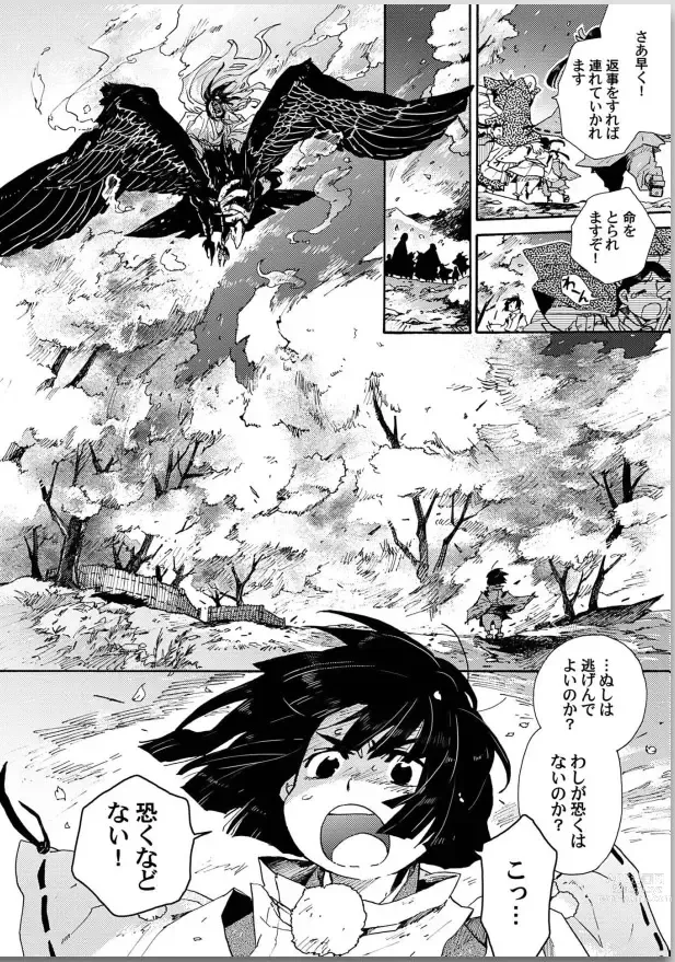 Page 44 of manga Ouka Toga no Chigiri