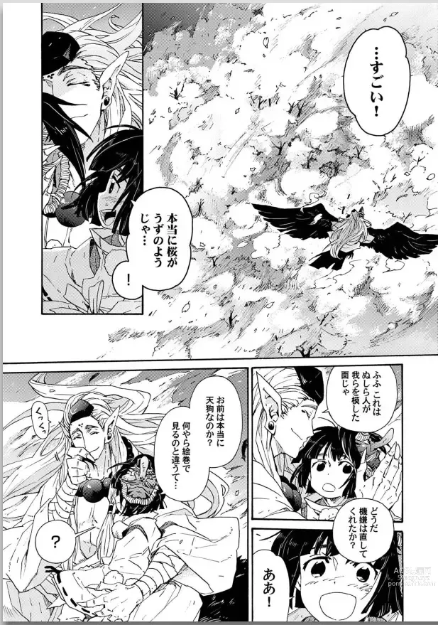 Page 47 of manga Ouka Toga no Chigiri