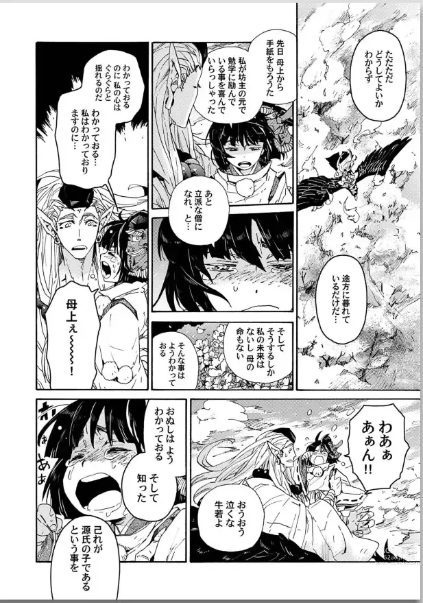 Page 50 of manga Ouka Toga no Chigiri