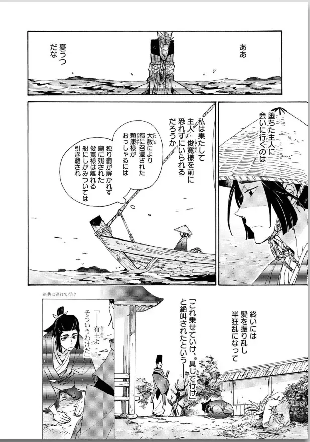 Page 6 of manga Ouka Toga no Chigiri