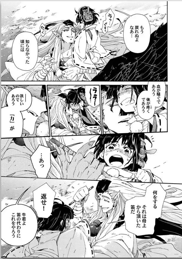 Page 51 of manga Ouka Toga no Chigiri