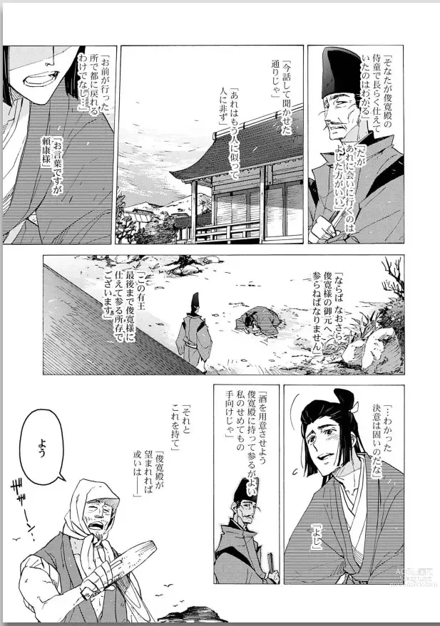 Page 7 of manga Ouka Toga no Chigiri