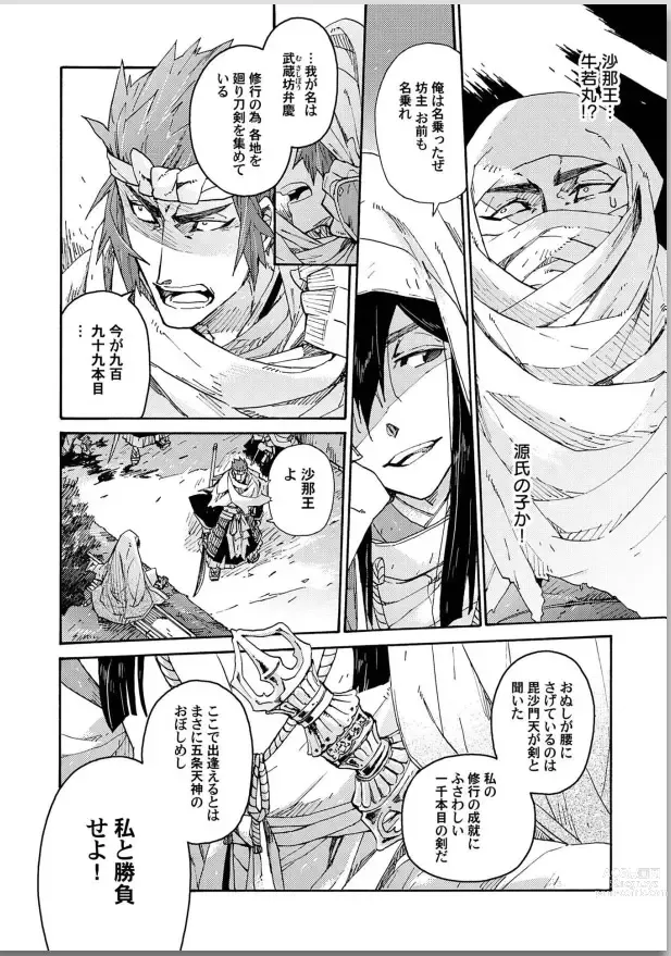 Page 68 of manga Ouka Toga no Chigiri