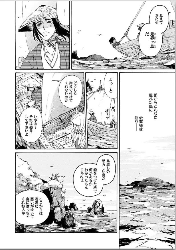 Page 8 of manga Ouka Toga no Chigiri