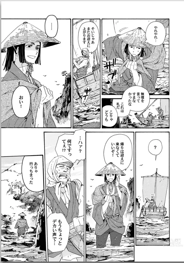 Page 9 of manga Ouka Toga no Chigiri