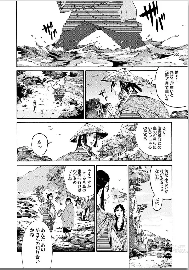Page 10 of manga Ouka Toga no Chigiri