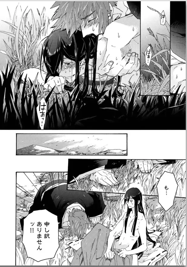 Page 92 of manga Ouka Toga no Chigiri