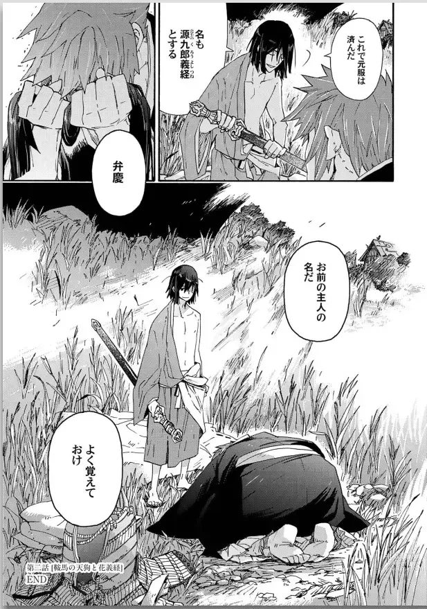 Page 95 of manga Ouka Toga no Chigiri