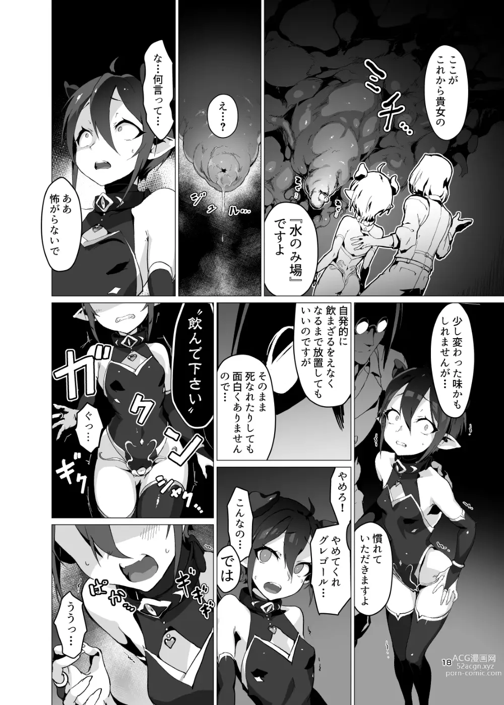 Page 17 of doujinshi Kikoku -Onihime Kankin Inmushi Kisei-