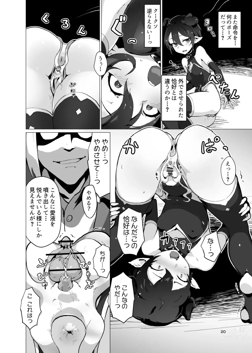 Page 19 of doujinshi Kikoku -Onihime Kankin Inmushi Kisei-