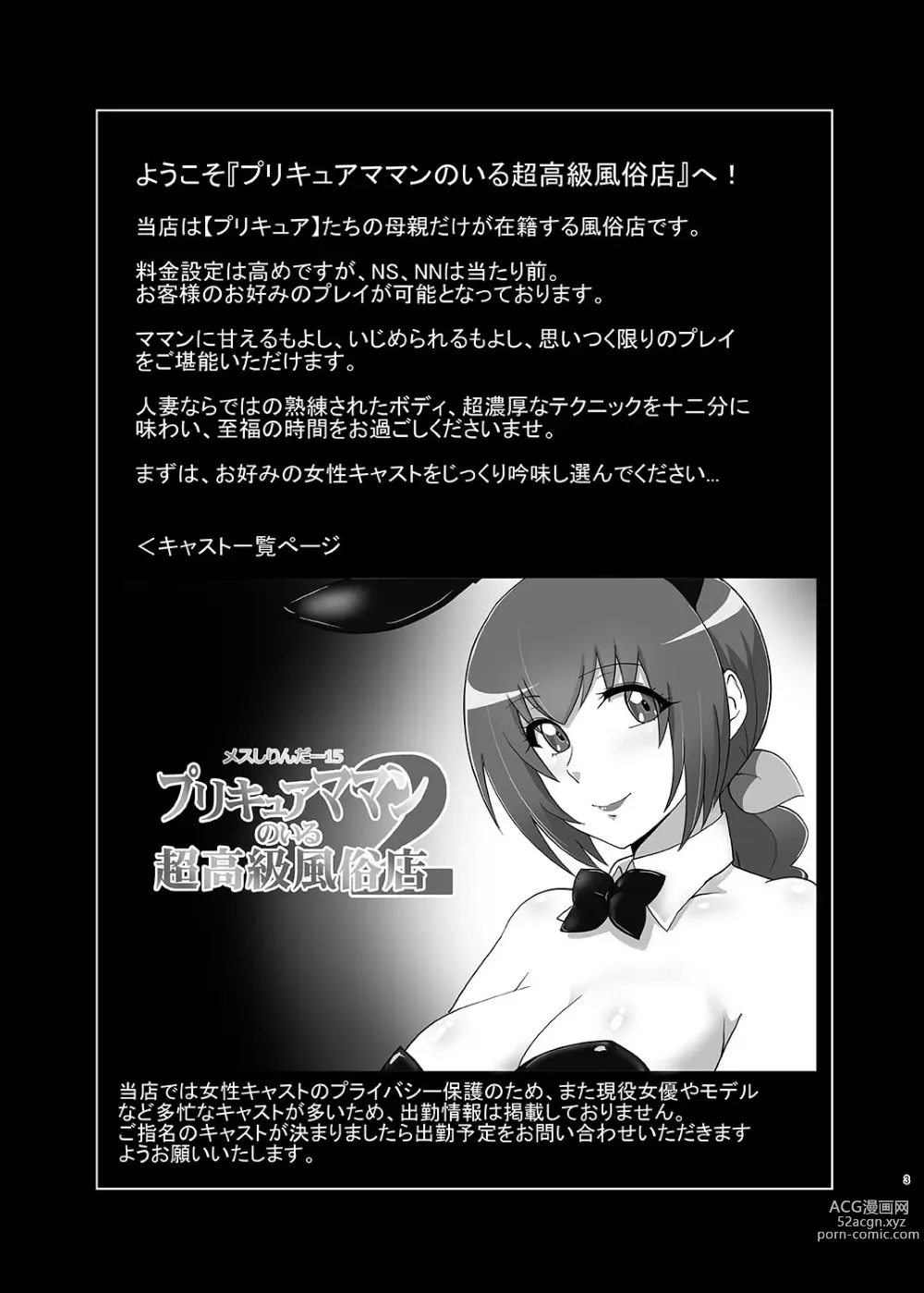 Page 2 of doujinshi Mess Zylinder 15 PreCure Maman no Iru Chou Koukyuu Fuzokuten 2