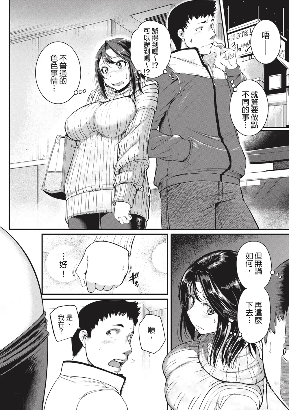 Page 8 of manga 痙攣性愛啪啪啪 (decensored)