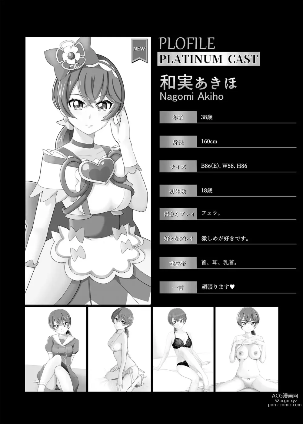Page 4 of doujinshi Mess Zylinder 22 PreCure Maman no Iru Chou Koukyuu Fuzokuten Shinjin Shokai Tokubetsu-hen 2