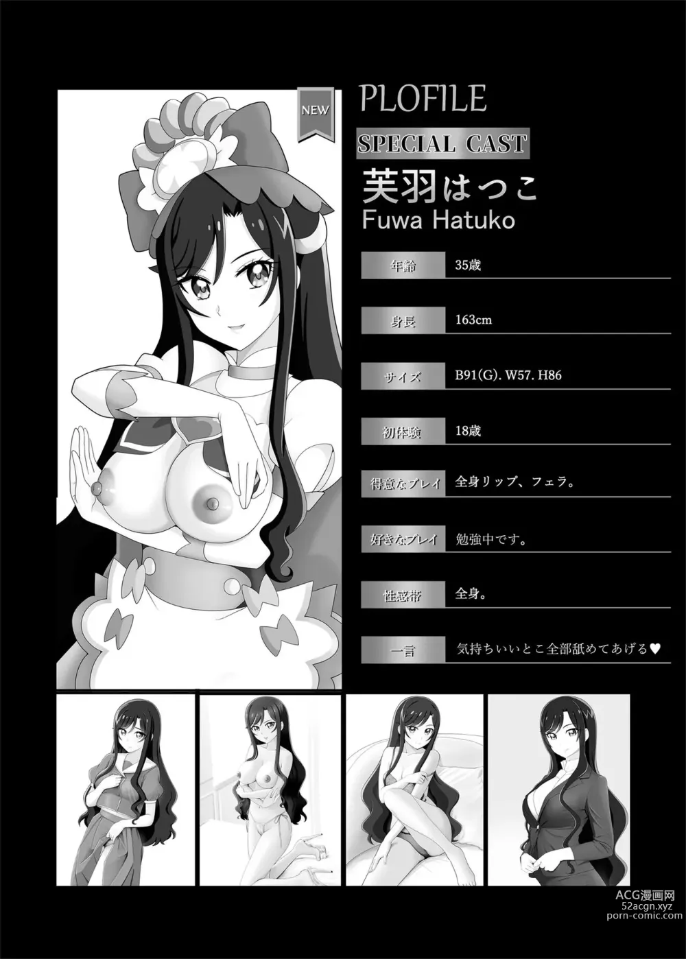 Page 5 of doujinshi Mess Zylinder 22 PreCure Maman no Iru Chou Koukyuu Fuzokuten Shinjin Shokai Tokubetsu-hen 2