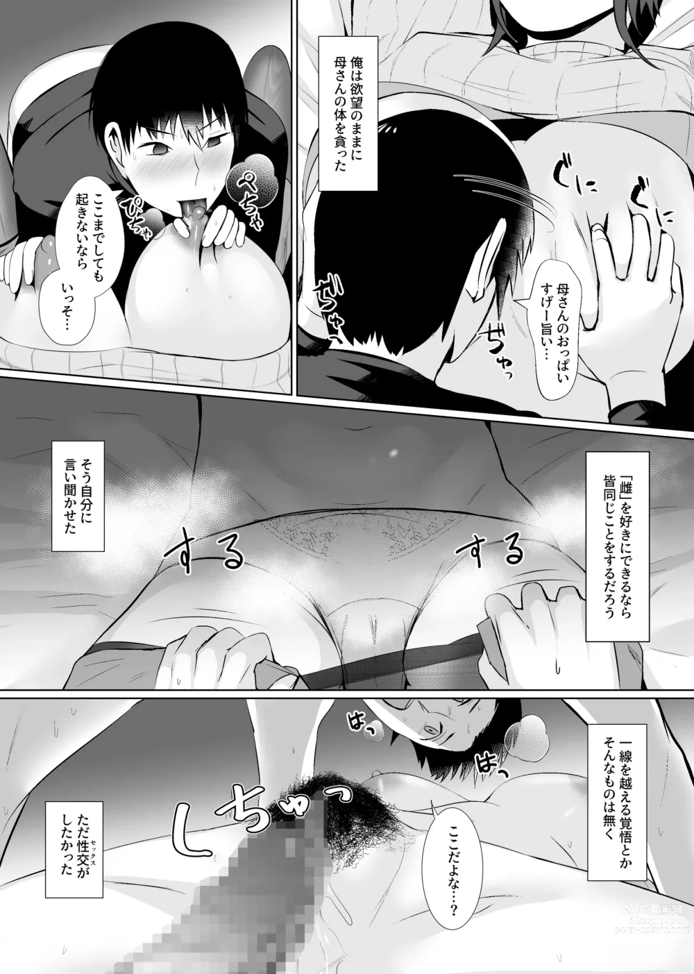 Page 11 of doujinshi Oyako Dousei