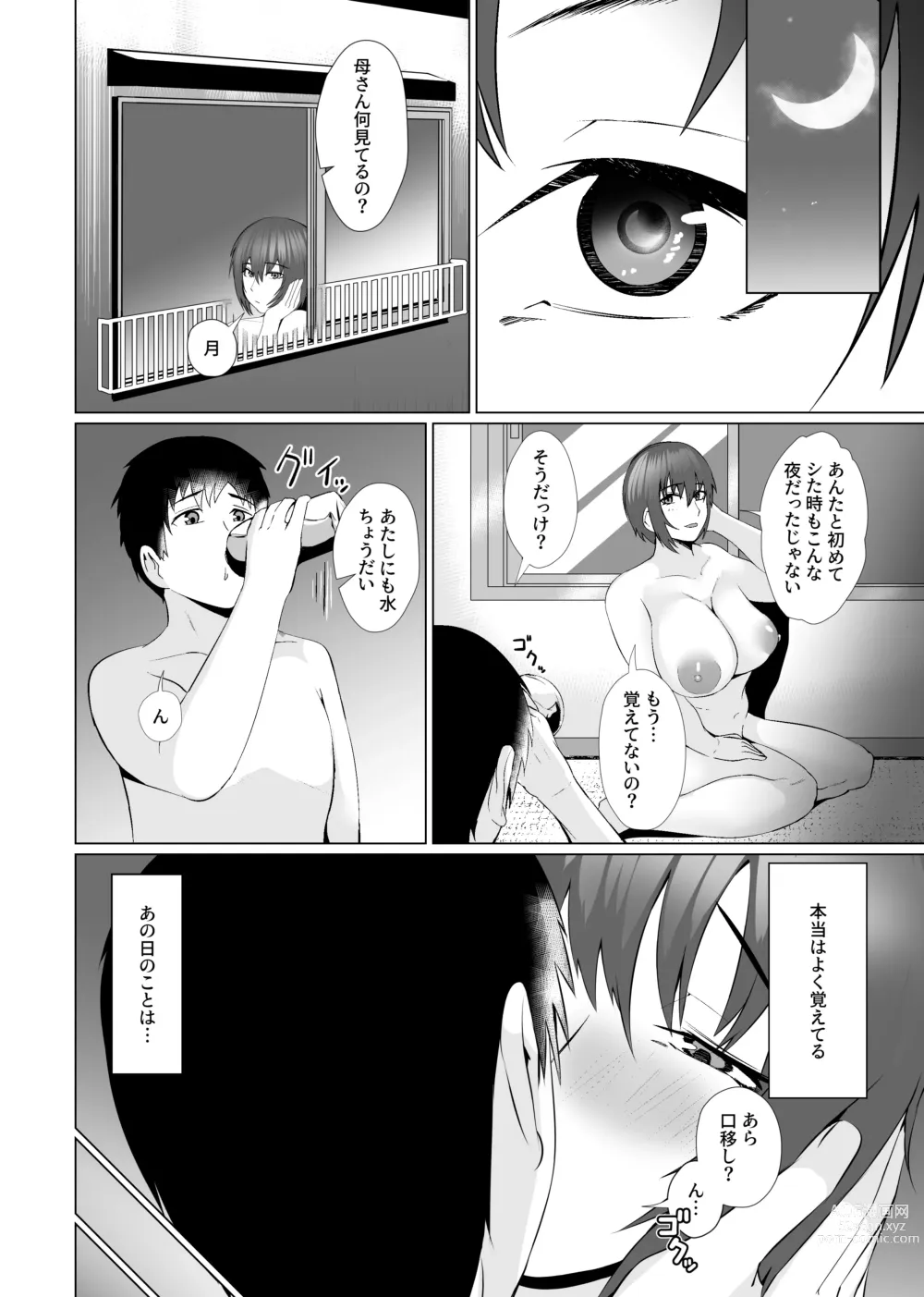 Page 6 of doujinshi Oyako Dousei