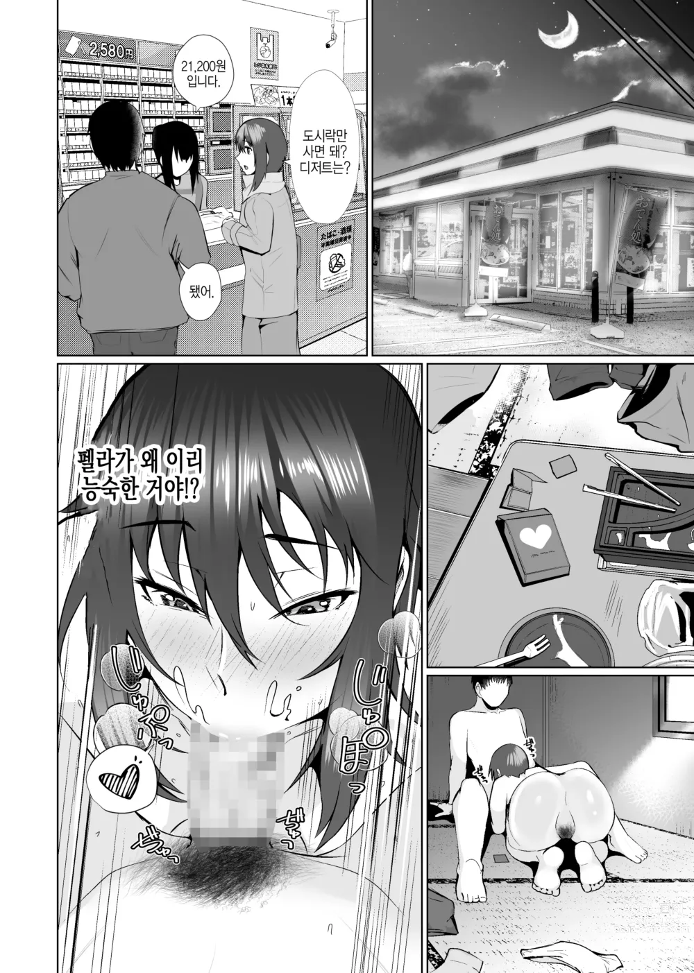 Page 16 of doujinshi 모자동거