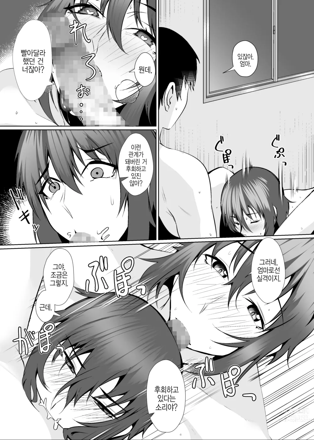 Page 17 of doujinshi 모자동거