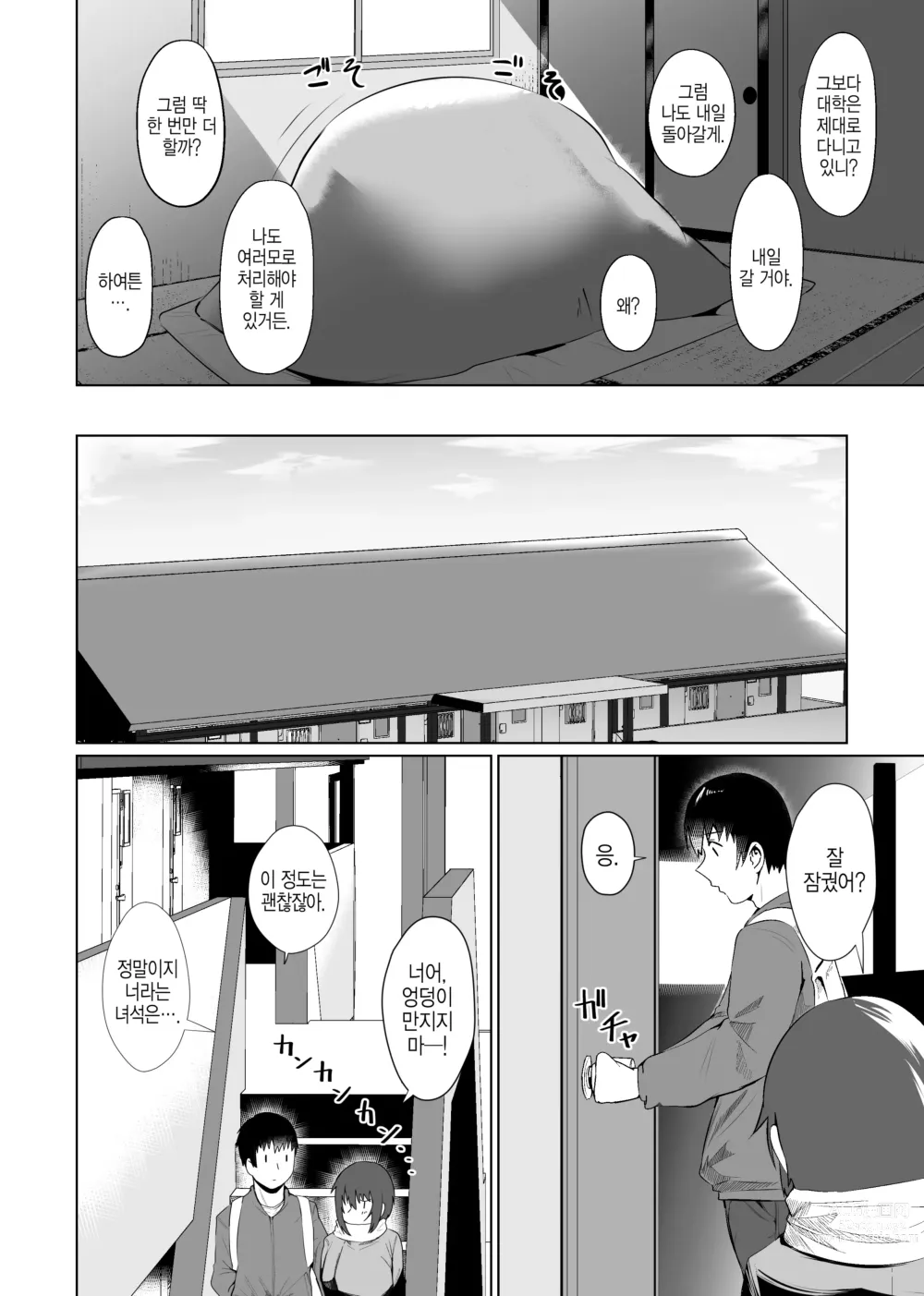 Page 23 of doujinshi 모자동거