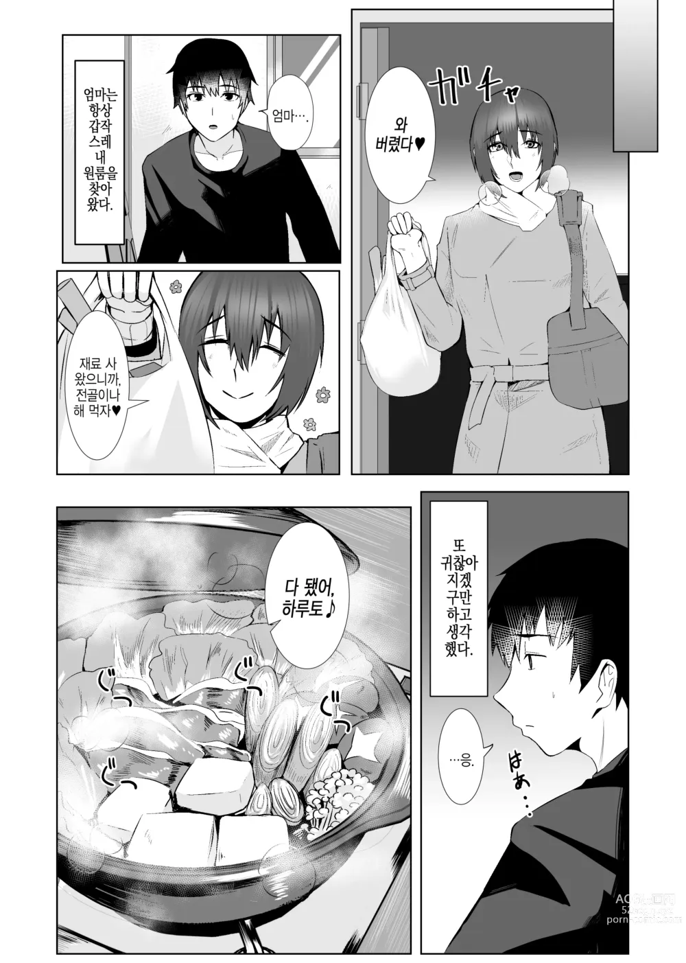Page 7 of doujinshi 모자동거