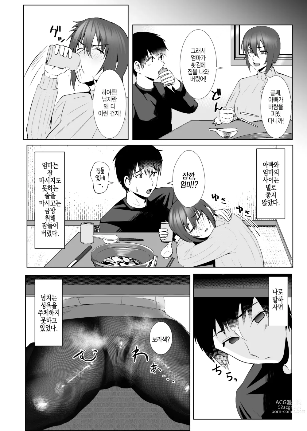 Page 8 of doujinshi 모자동거