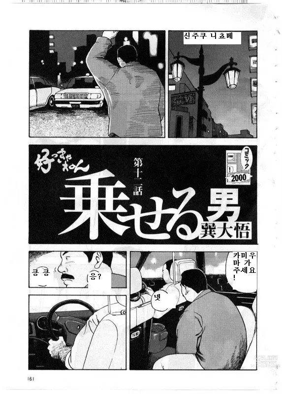 Page 1 of manga Sukkyanen Daijuuniwa Noseru Otoko