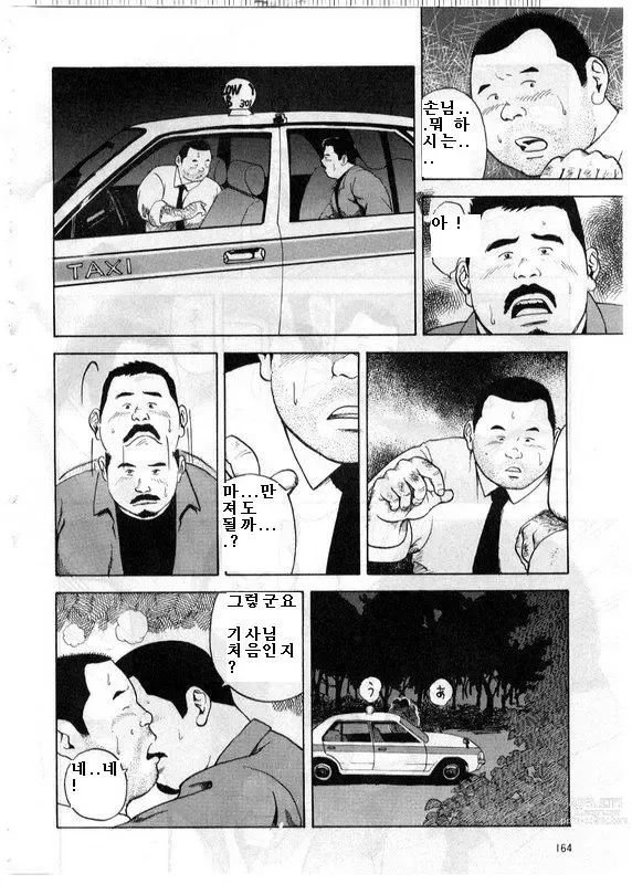 Page 4 of manga Sukkyanen Daijuuniwa Noseru Otoko