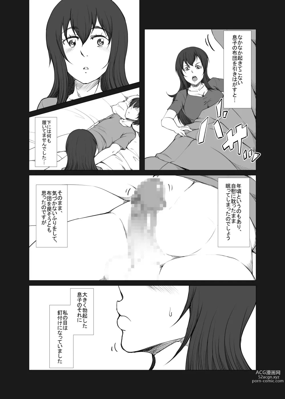Page 3 of doujinshi Haha ga Musuko no Asadachi Chinpo ni Hatsujou! Kuchi dake de wa Gaman Dekizu Oyako de Kinshin Soukan