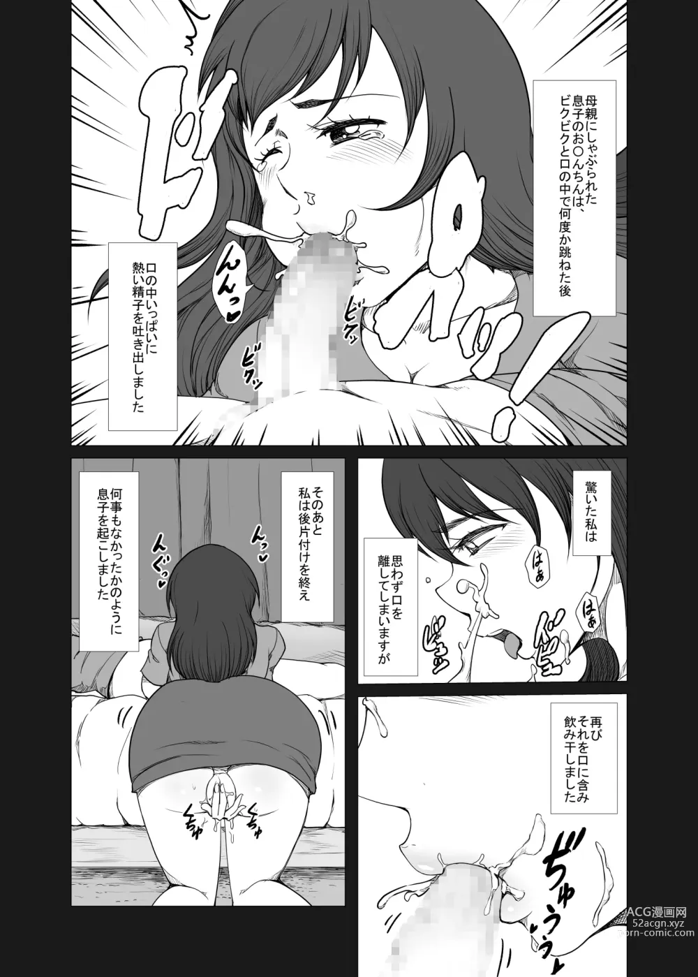 Page 5 of doujinshi Haha ga Musuko no Asadachi Chinpo ni Hatsujou! Kuchi dake de wa Gaman Dekizu Oyako de Kinshin Soukan