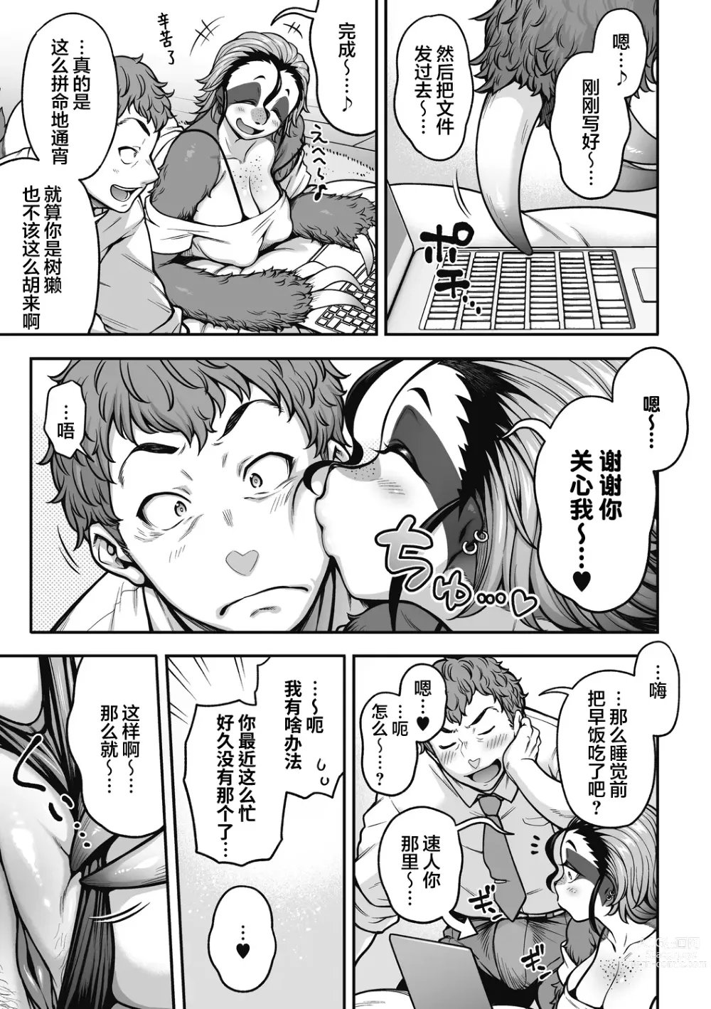 Page 4 of manga Namakete Torokete Tsunagatte