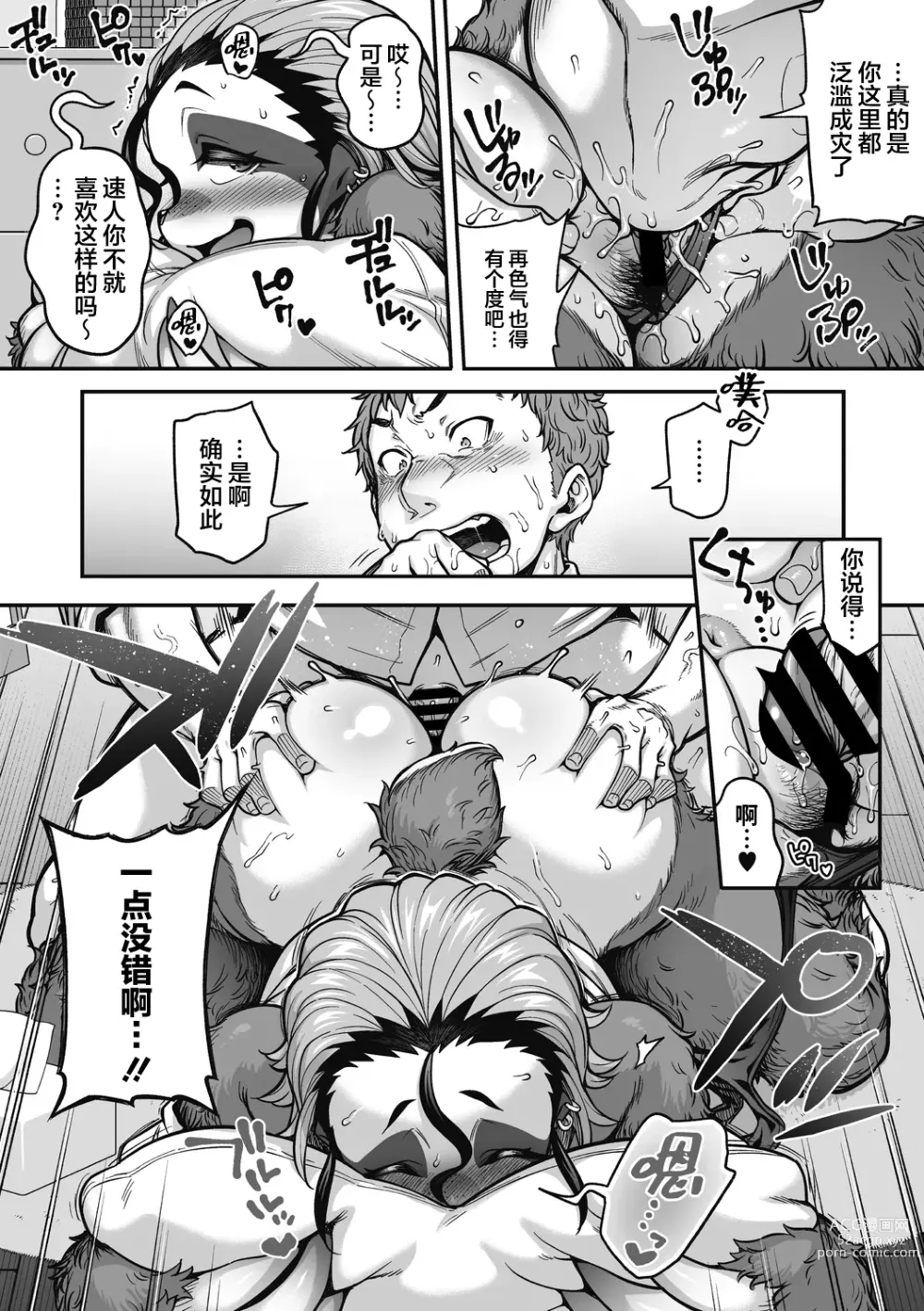 Page 7 of manga Namakete Torokete Tsunagatte