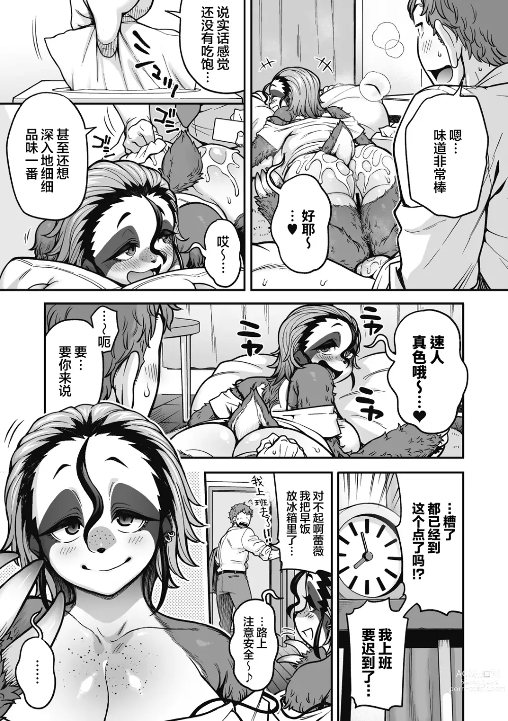 Page 10 of manga Namakete Torokete Tsunagatte