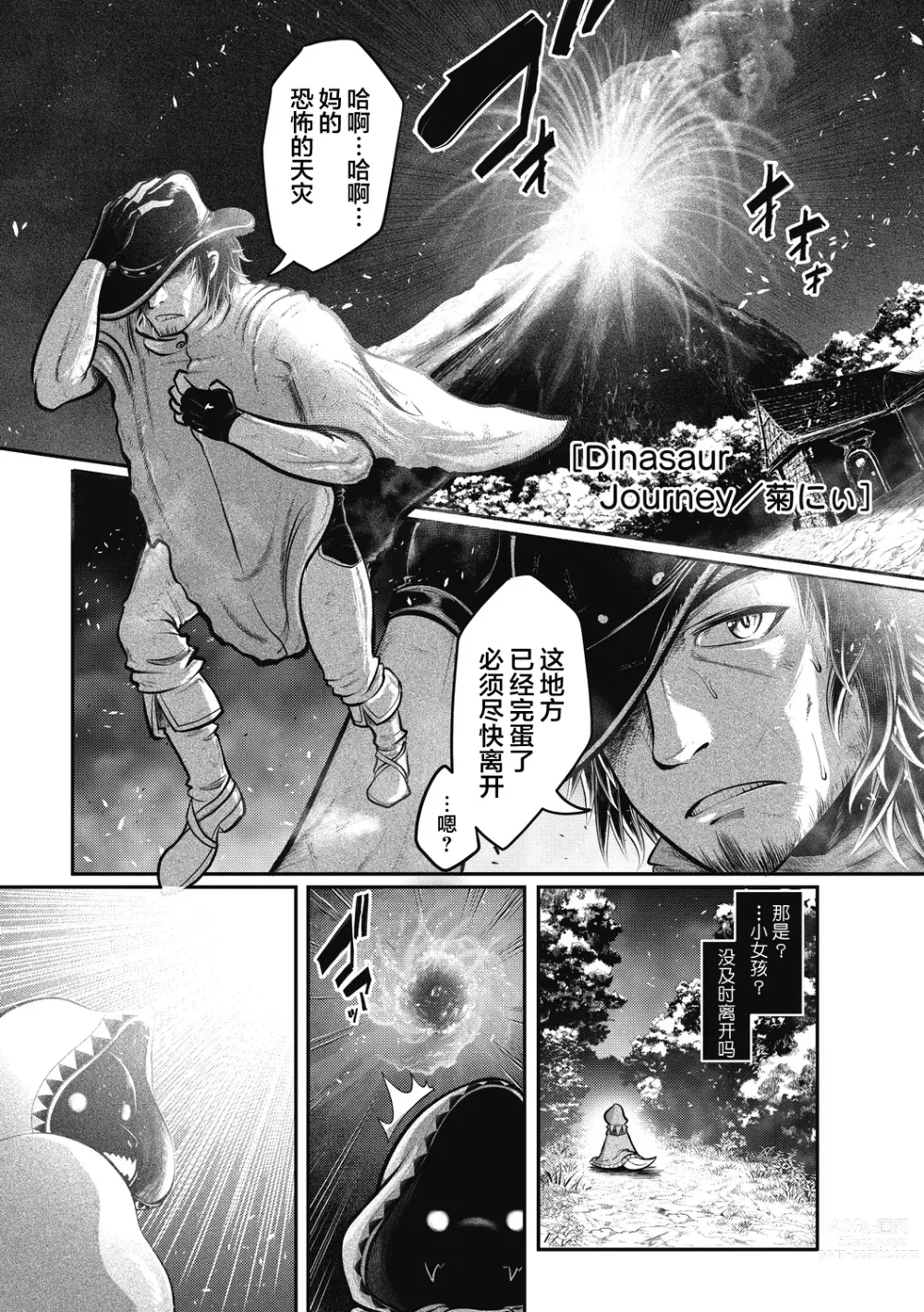 Page 2 of manga Dinosaur Journey