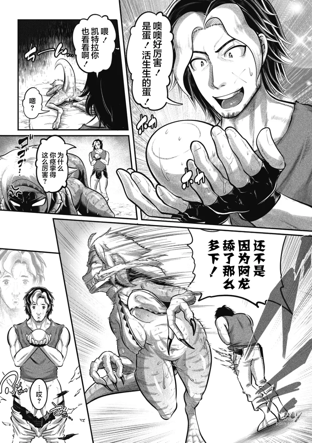 Page 16 of manga Dinosaur Journey