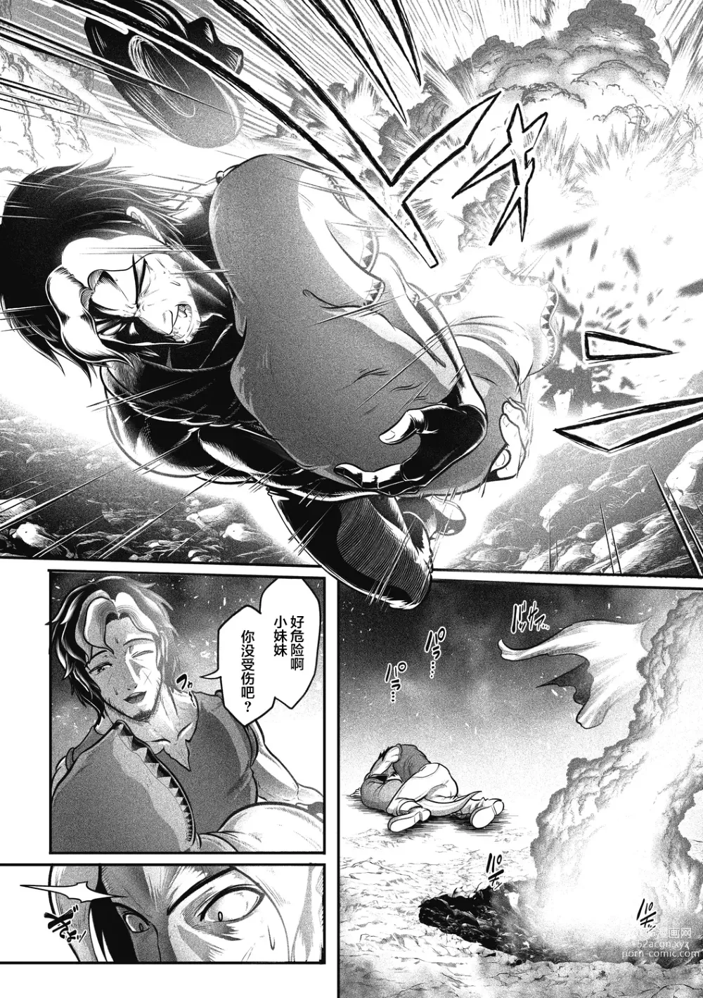 Page 3 of manga Dinosaur Journey