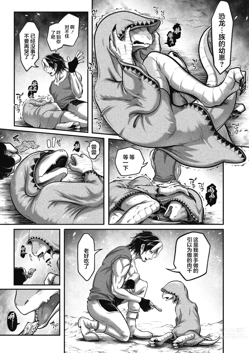 Page 4 of manga Dinosaur Journey