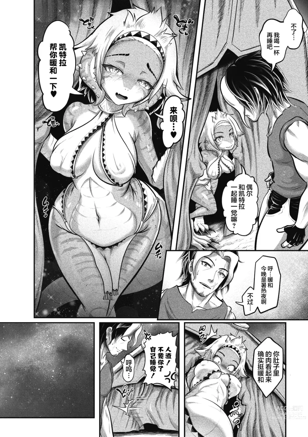 Page 7 of manga Dinosaur Journey