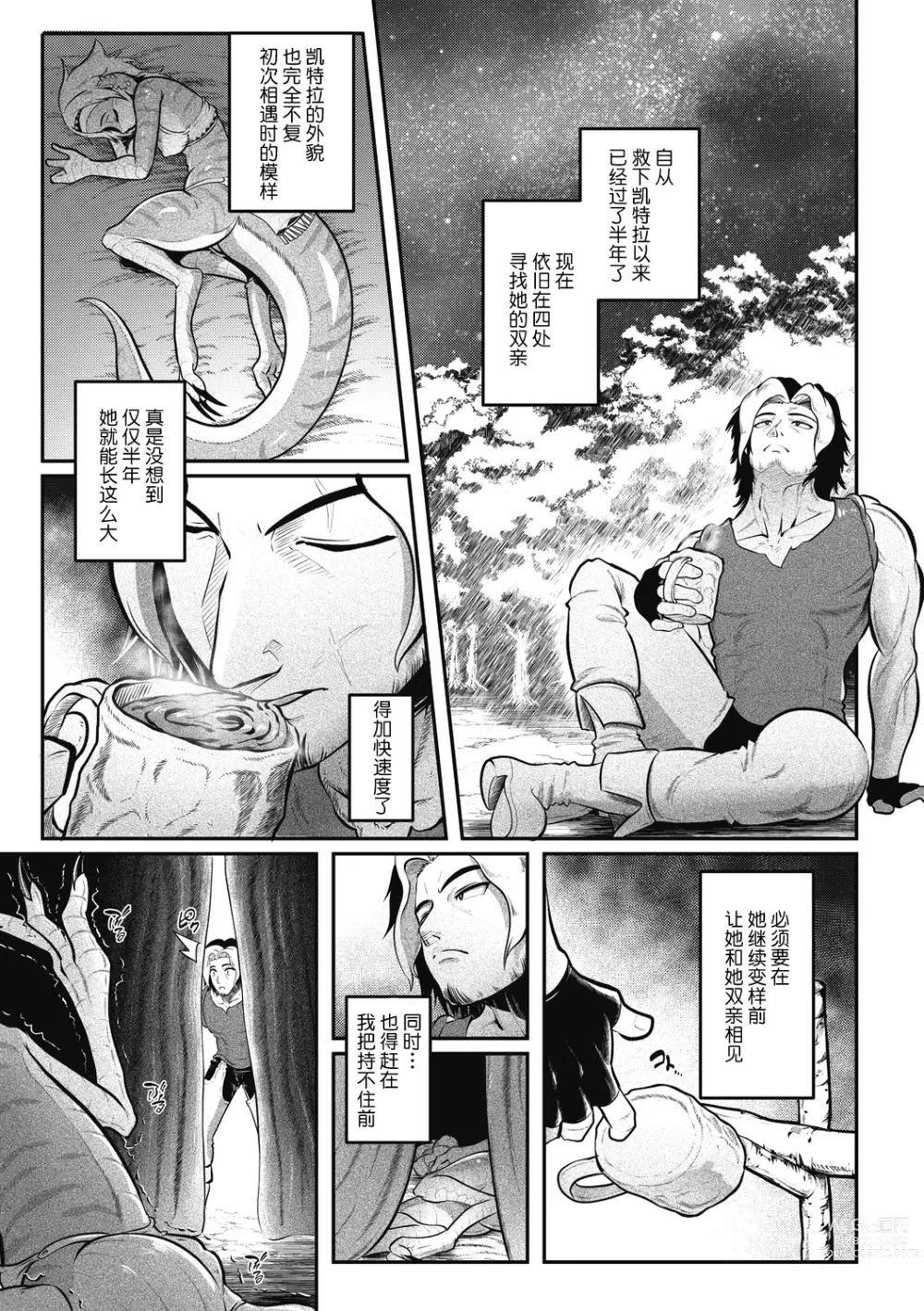 Page 8 of manga Dinosaur Journey