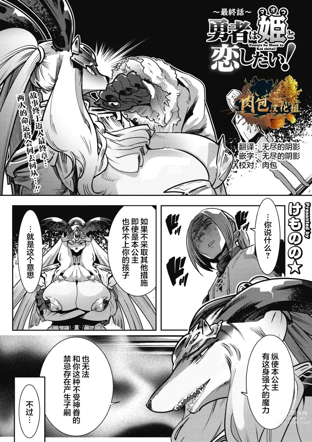 Page 1 of manga Yuusha ha Maou to Koi shitai Saishuuwa