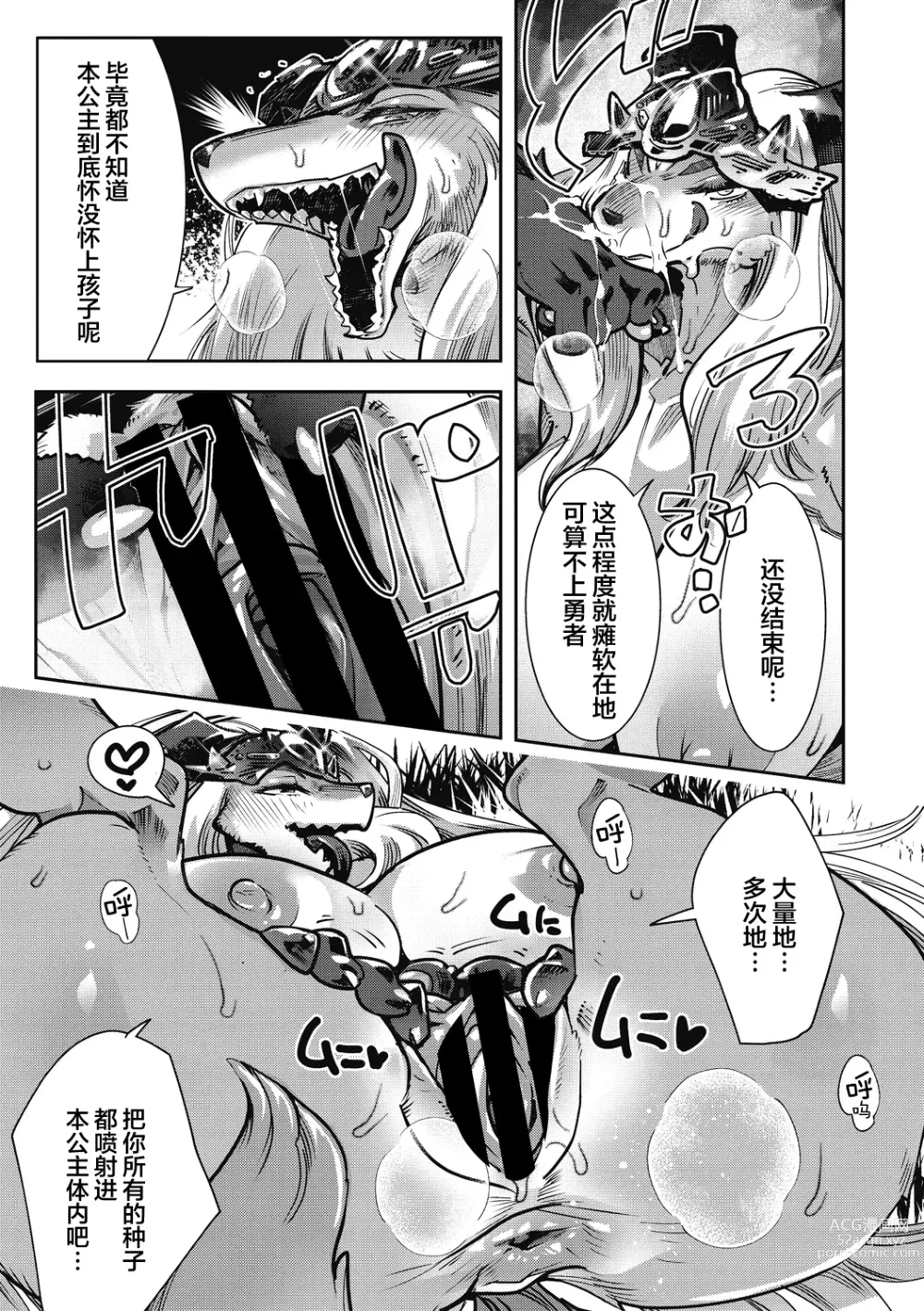 Page 20 of manga Yuusha ha Maou to Koi shitai Saishuuwa