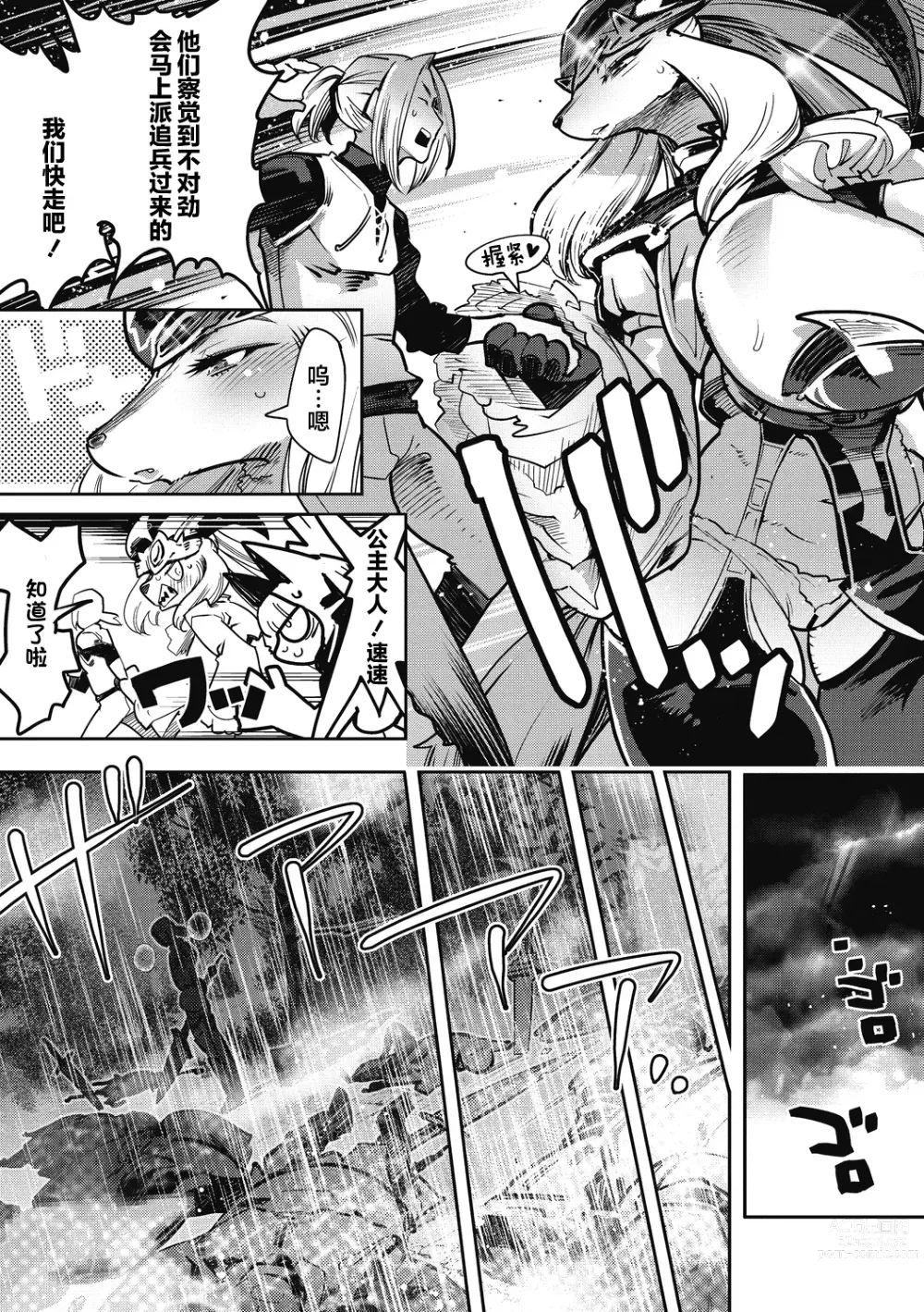 Page 4 of manga Yuusha ha Maou to Koi shitai Saishuuwa