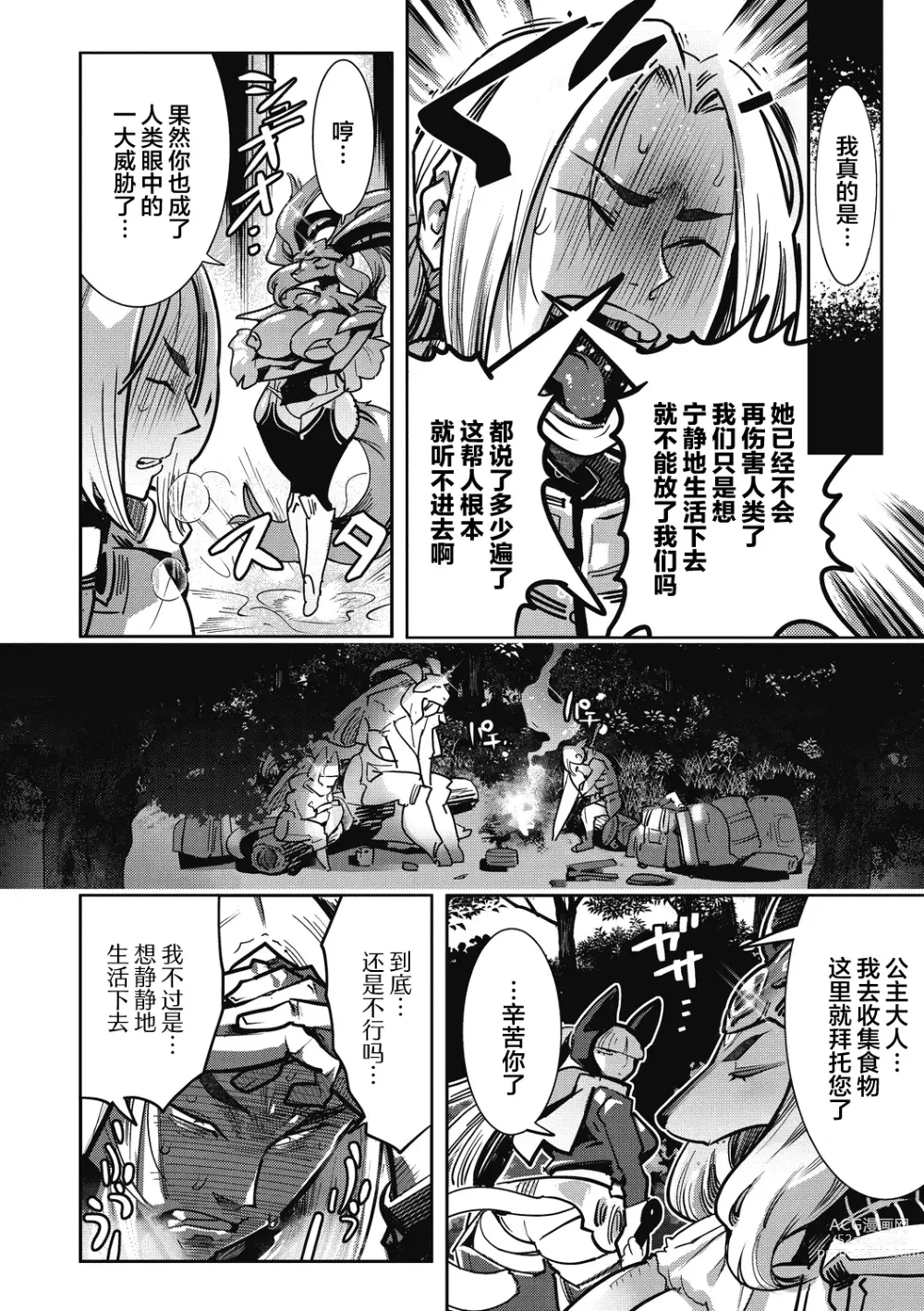 Page 5 of manga Yuusha ha Maou to Koi shitai Saishuuwa