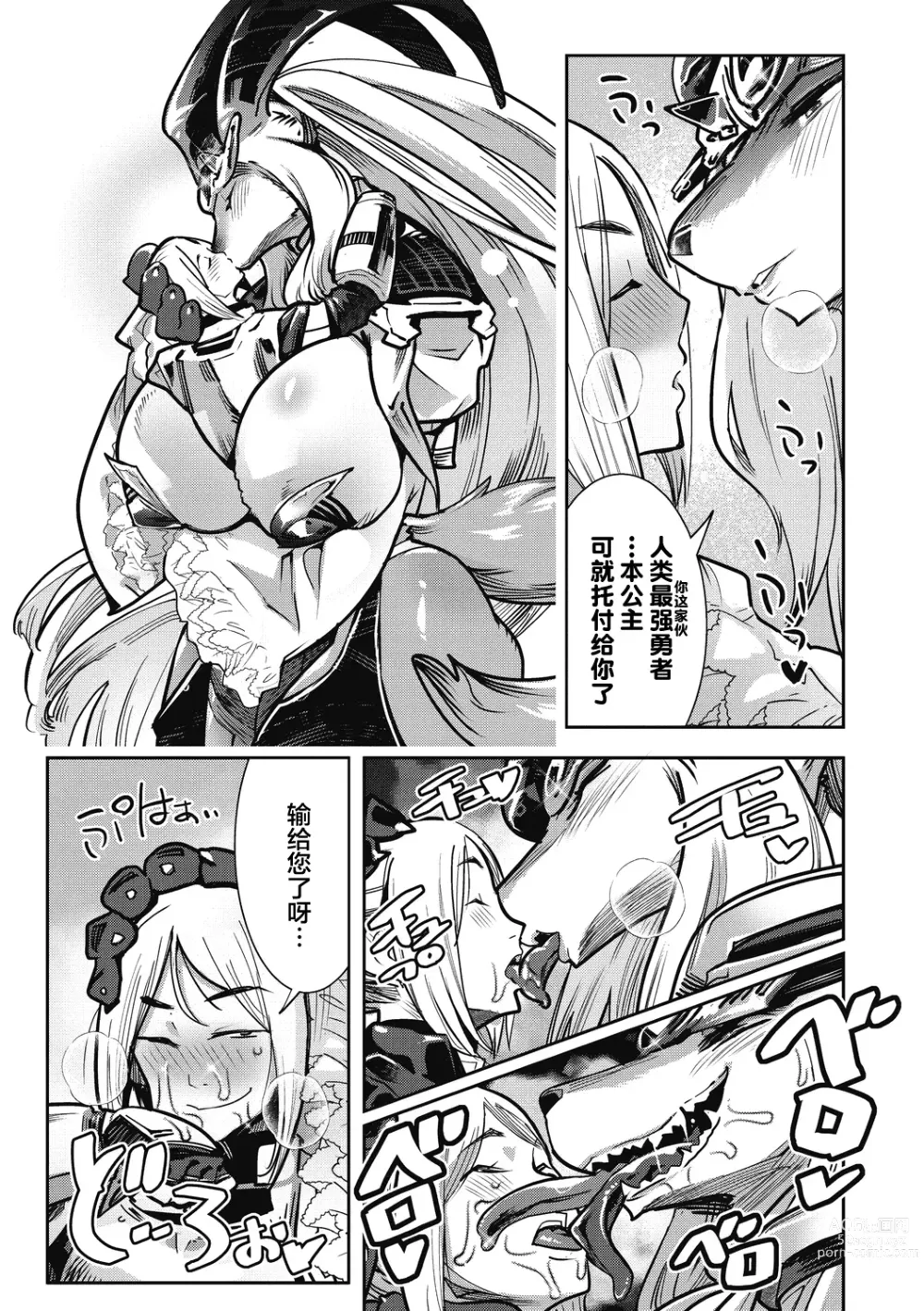 Page 8 of manga Yuusha ha Maou to Koi shitai Saishuuwa