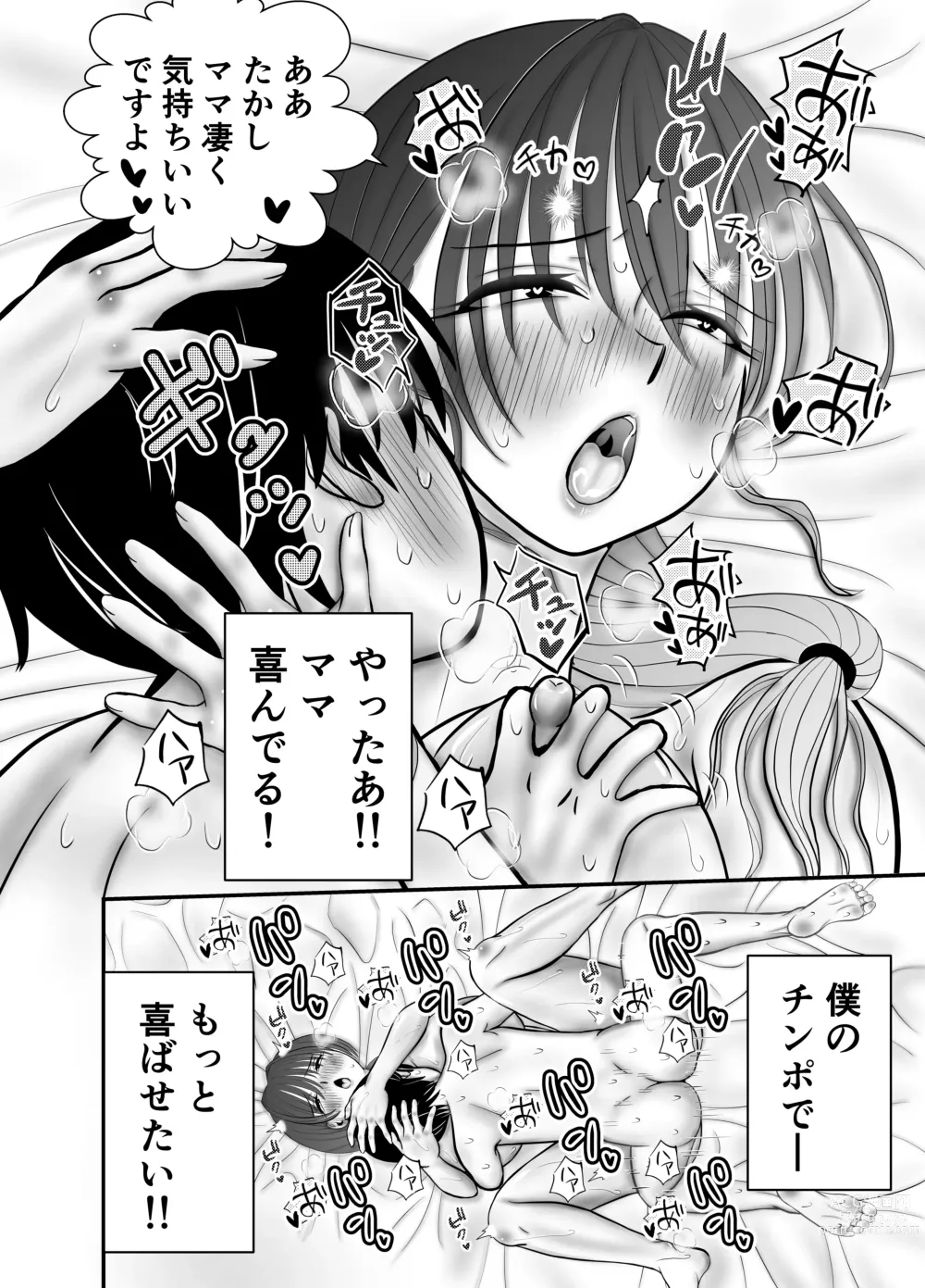 Page 26 of doujinshi Mama Saikou ka yo