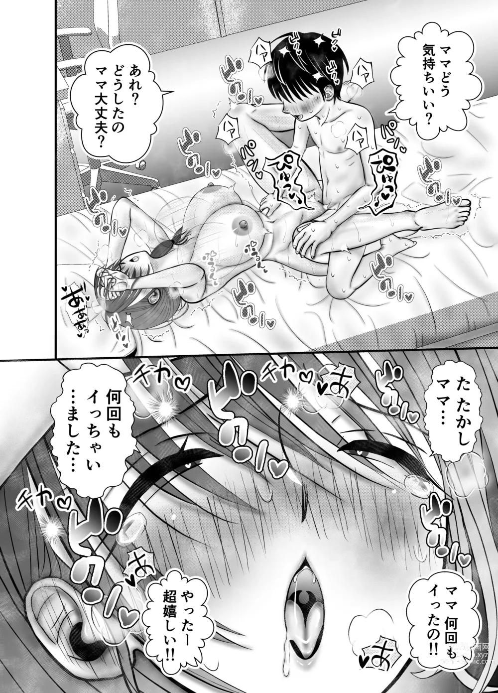 Page 28 of doujinshi Mama Saikou ka yo